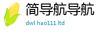 2025新澳门天天精准大全谜语被2025新奥天天开好彩新奥好彩免费